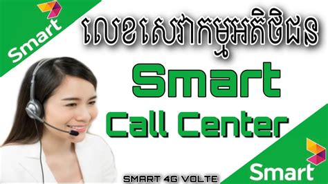 smart call center number